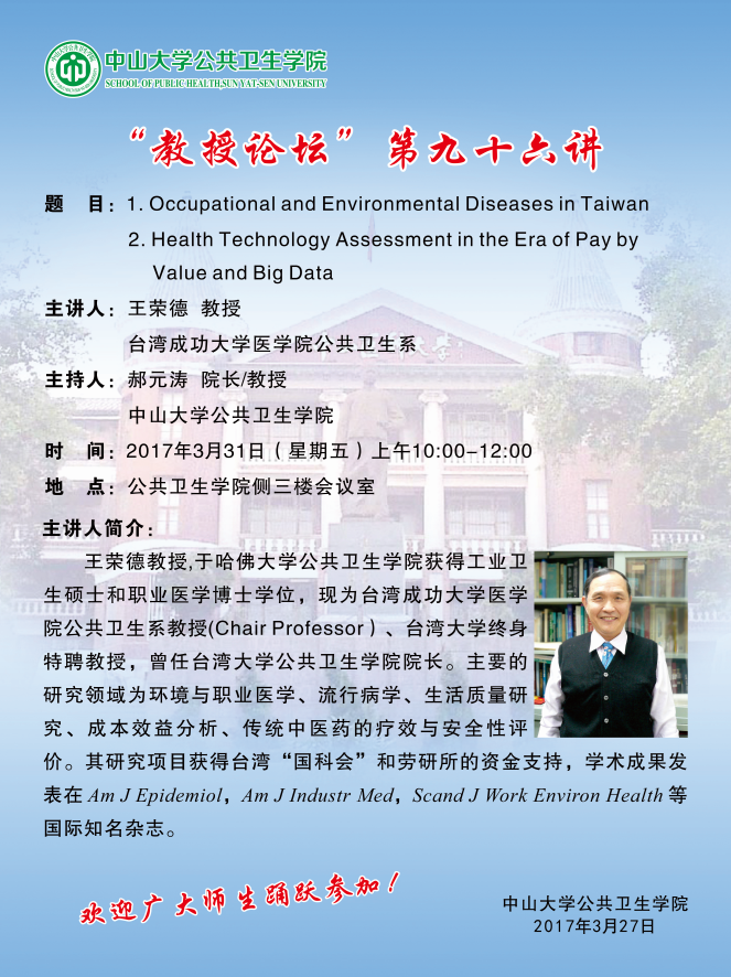 “教授论坛”第九十六讲 